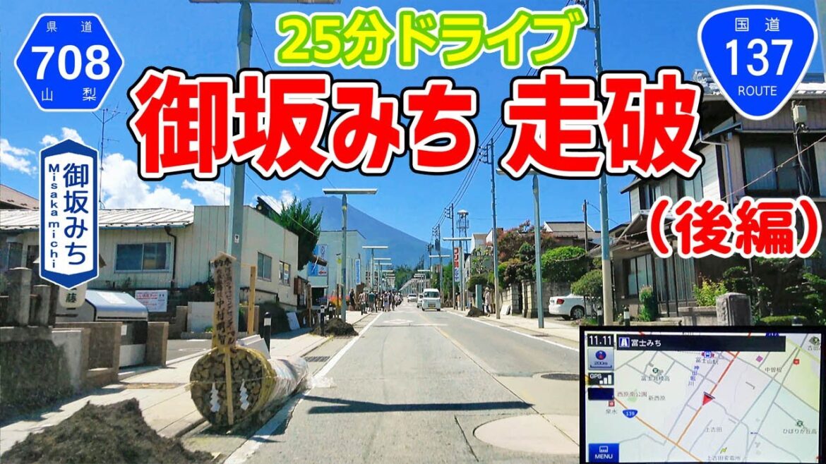 御坂みち 完全ドライブ（後編）/ 御坂峠→「上宿」 (国道137号+県道708号) ナビガイド 4K 244