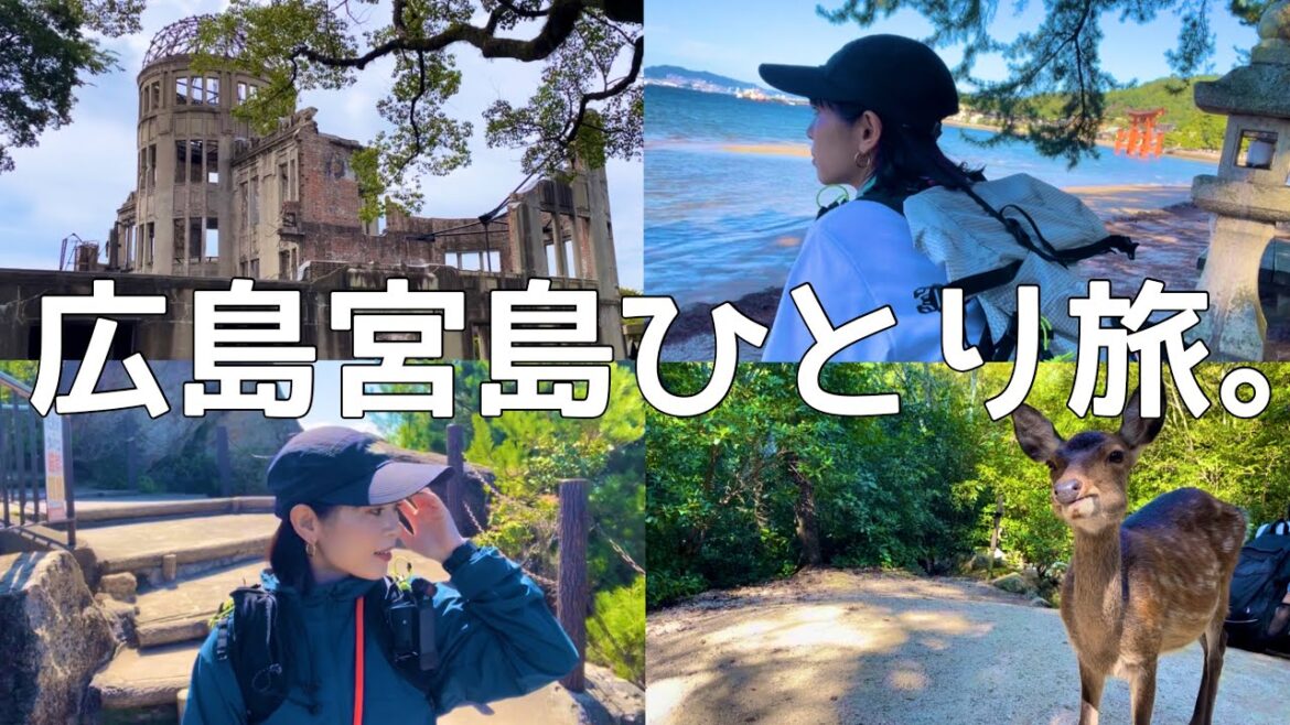 ［ひとり旅］大人になって再び訪れる広島宮島。ひとり懐かしみ、胸に刻む旅。［弥山登山］
