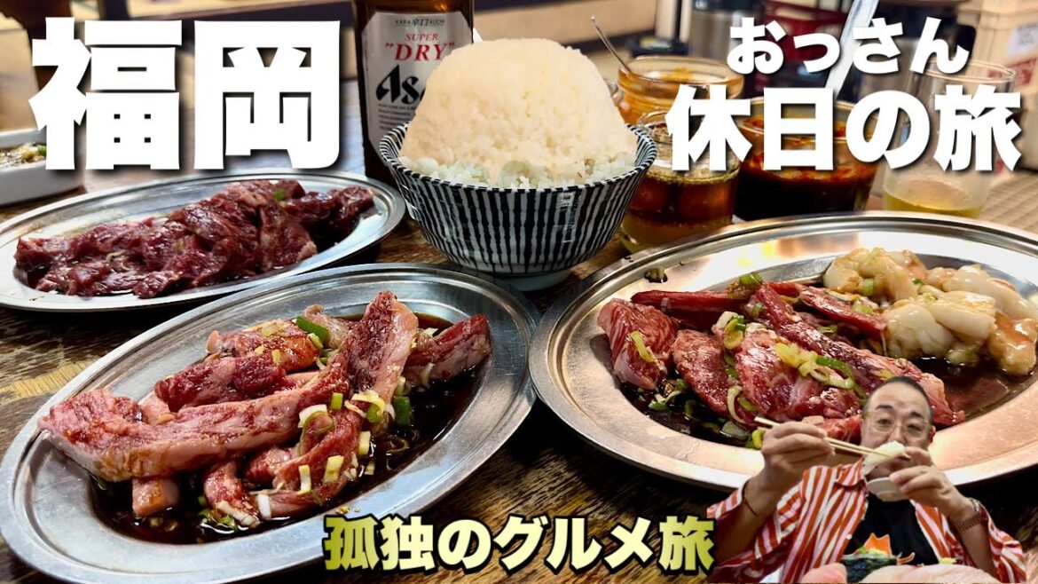 【大豪遊】52歳おっさんの休日!大衆焼肉ホルモン13人前とダブル大ライスでキメる『飯テロ』福岡グルメ/Travel Japan Fukuoka Yakiniku 【大豪遊】52歳おっさんの休日!大衆焼肉ホルモン13人前とダブル大ライスでキメる『飯テロ』福岡グルメ/Travel Japan Fukuoka Yakiniku
