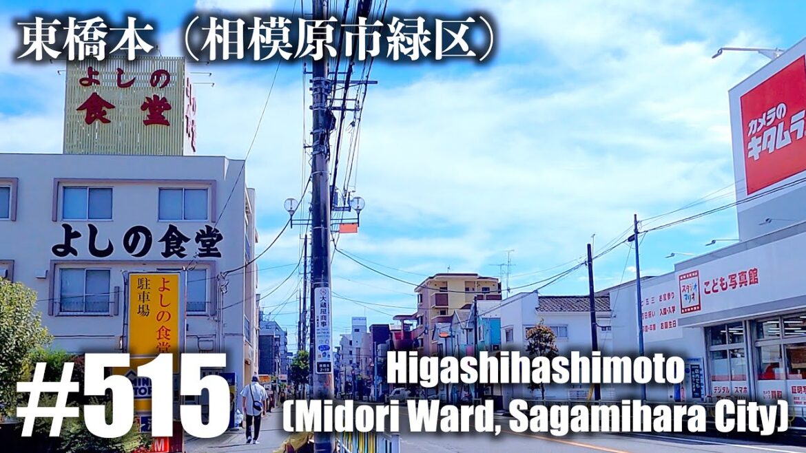 No.515【4K】東橋本（相模原市緑区）