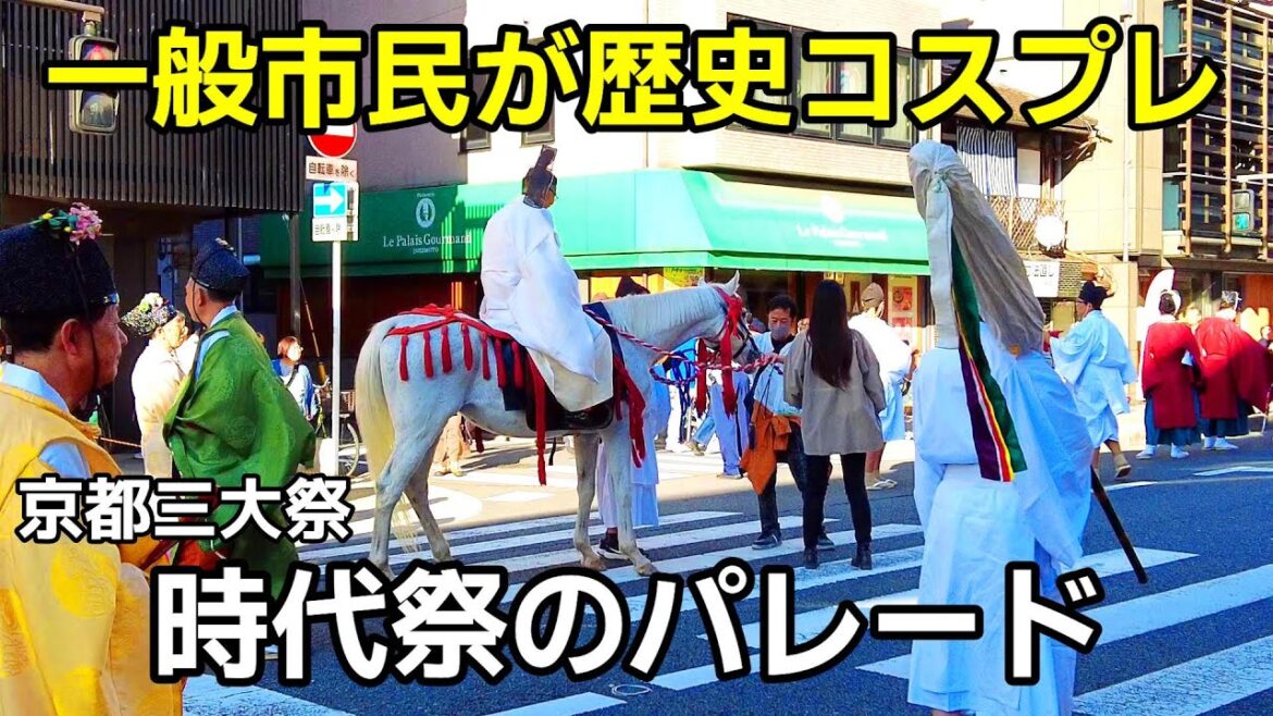 京都 | 時代風俗行列を見物、三条から蹴上へ歩く | 平安神宮・時代祭 京都 | 時代風俗行列を見物、三条から蹴上へ歩く | 平安神宮・時代祭