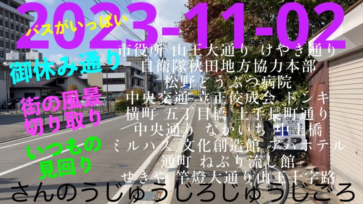 2023-11-02 さんのうじゅうじろじゅうじごろ-w4