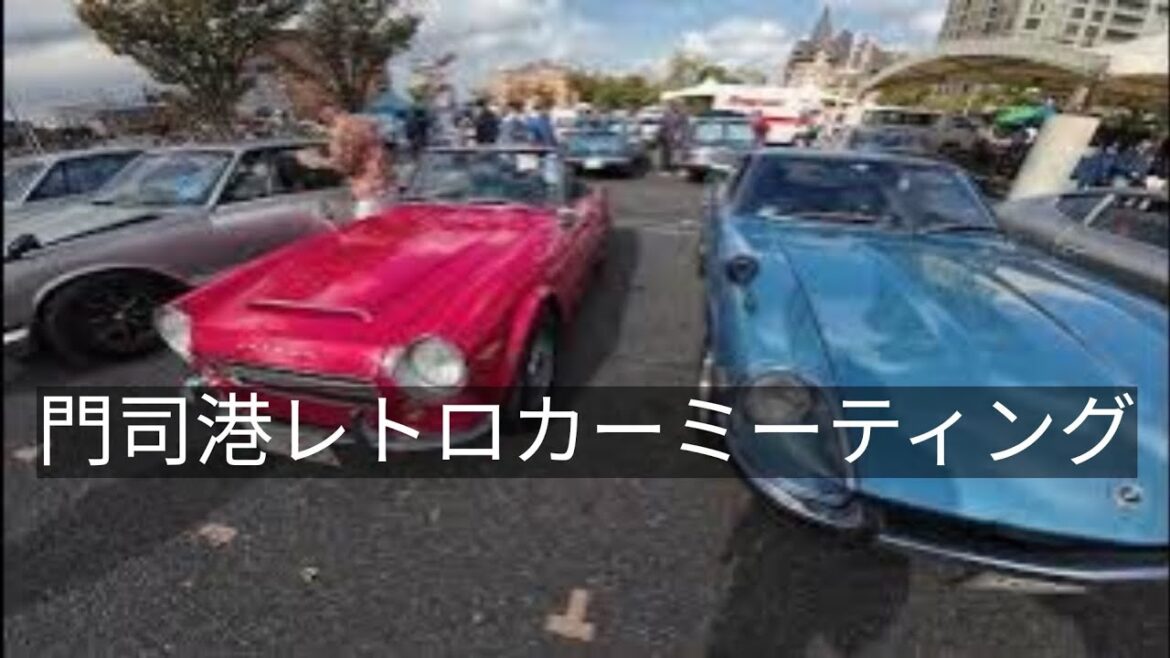 門司港レトロカーミーティング　展示車両の様子　Mojiko retro car event, walking tour