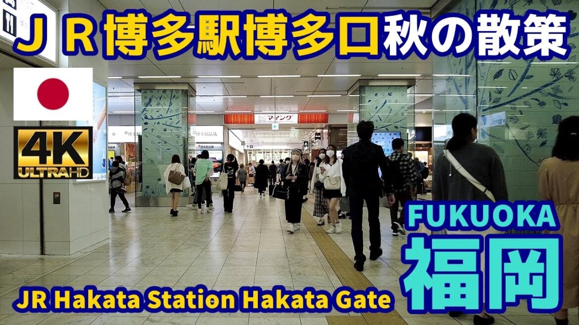 [4K]【福岡博多街歩き／Fukuoka Walk】45 ＪＲ博多駅博多口・秋の散策｜JR Hakata Station Hakata Gate｜Japan｜九州｜福岡県福岡市博多区｜観光｜旅行