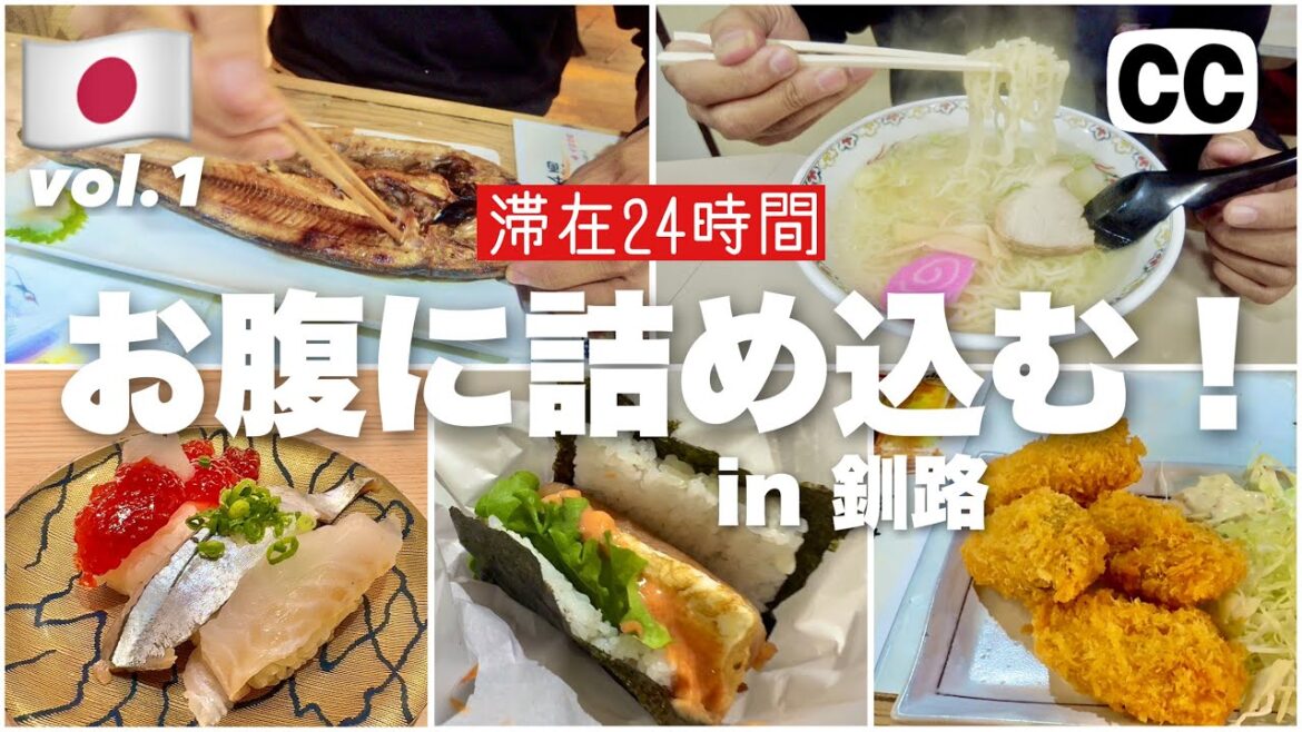 【🇯🇵2023釧路 旅行 北海道 グルメ 一人旅 1日目】大阪からピーチでレンタカーを借りて食べまくる！寿司・牡蠣フライ・ほっけ・塩ラーメン 4K Vlog