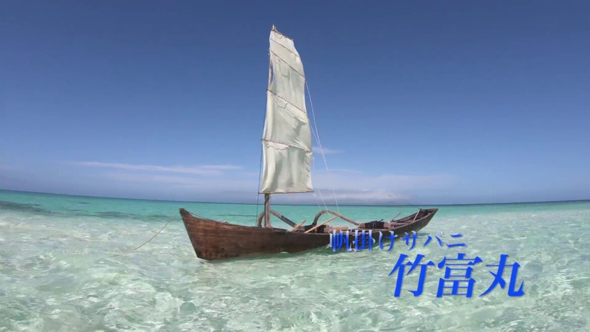 SABANI  (帆掛けサバニ）- Traditional Okinawa boat