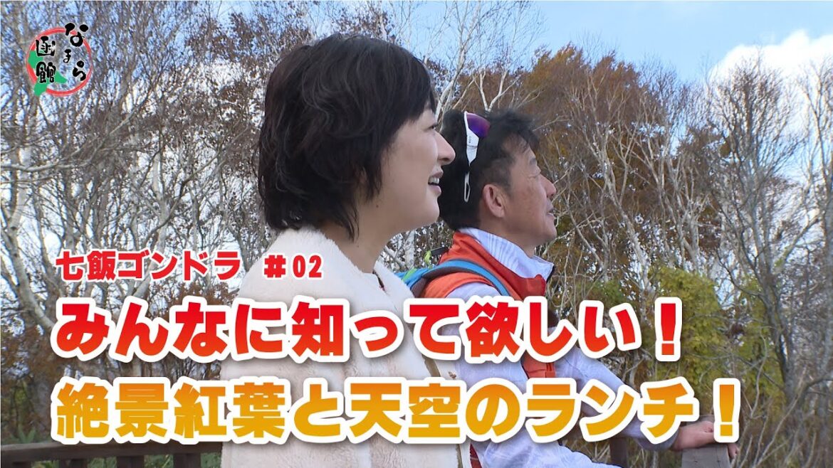 【なまら函館 #52】絶景！満腹！天空ランチ～