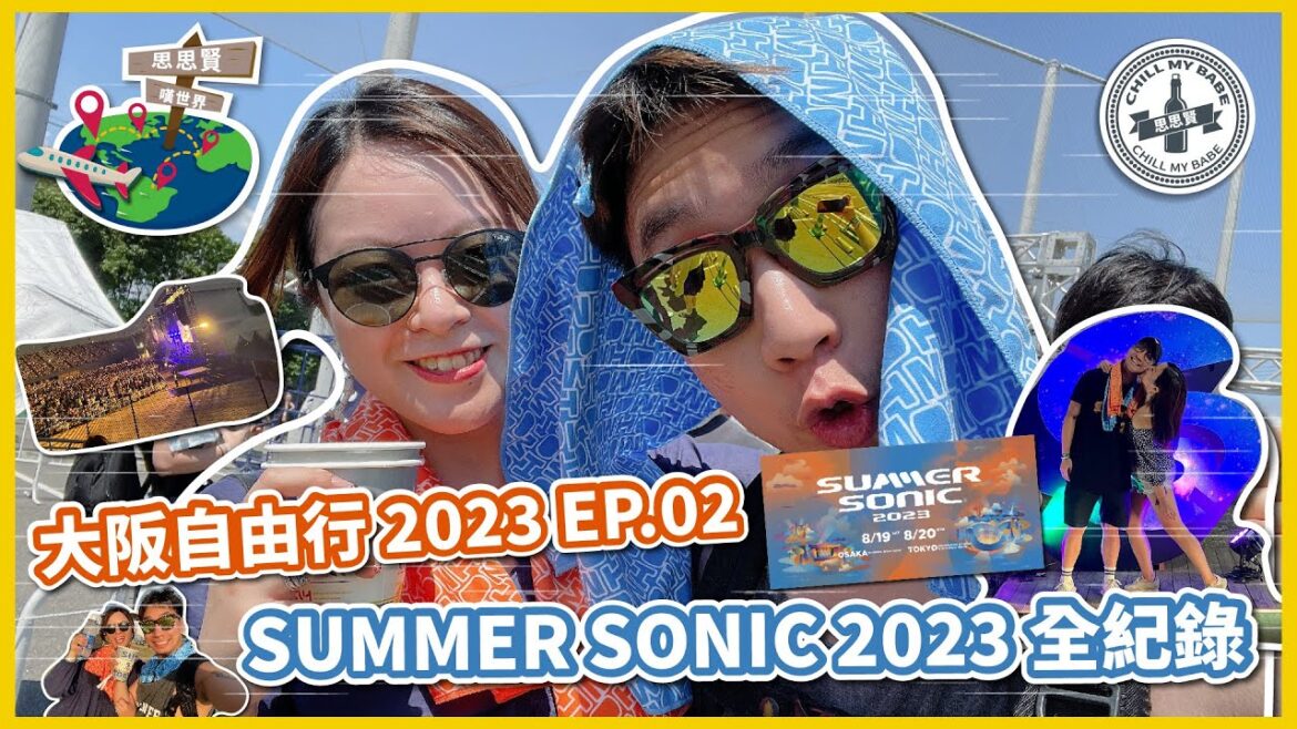 【#思思賢嘆世界】大阪自由行 2023 ✈ EP.2 SUMMER SONIC 2023全紀錄 | 日本最大音樂祭 | 由朝到晚表演任睇 | #yoasobi #日本 #旅行 #大阪 【#思思賢嘆世界】大阪自由行 2023 ✈ EP.2 SUMMER SONIC 2023全紀錄 | 日本最大音樂祭 | 由朝到晚表演任睇 | #yoasobi #日本 #旅行 #大阪