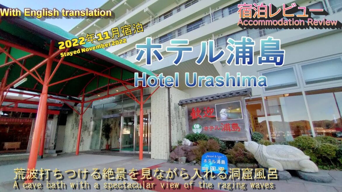 『4K』【2022年秋三重・和歌山4泊ツアー第4回】4回目ホテル浦島宿泊VLOG。ホテル浦島は知る人ぞ知る洞窟風呂が有名。波打ち際露天風呂では荒々しい波が岩を打ちつける迫力満点の絶景を見ながら入浴可。 『4K』【2022年秋三重・和歌山4泊ツアー第4回】4回目ホテル浦島宿泊VLOG。ホテル浦島は知る人ぞ知る洞窟風呂が有名。波打ち際露天風呂では荒々しい波が岩を打ちつける迫力満点の絶景を見ながら入浴可。