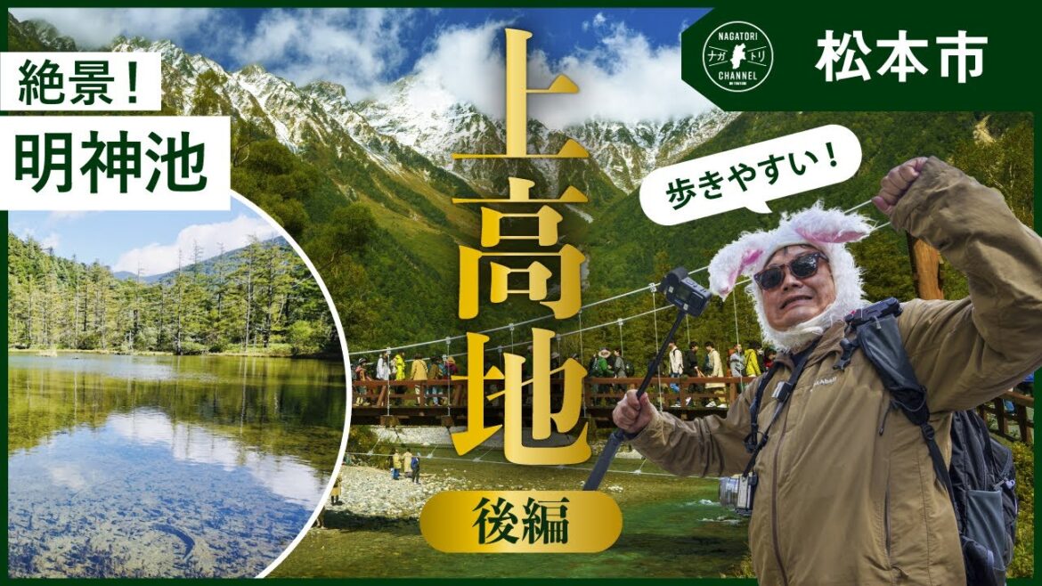 【長野県・松本市】長野といえば上高地!一周歩いてみた!_後編 | ナガトリ 【長野県・松本市】長野といえば上高地!一周歩いてみた!_後編 | ナガトリ