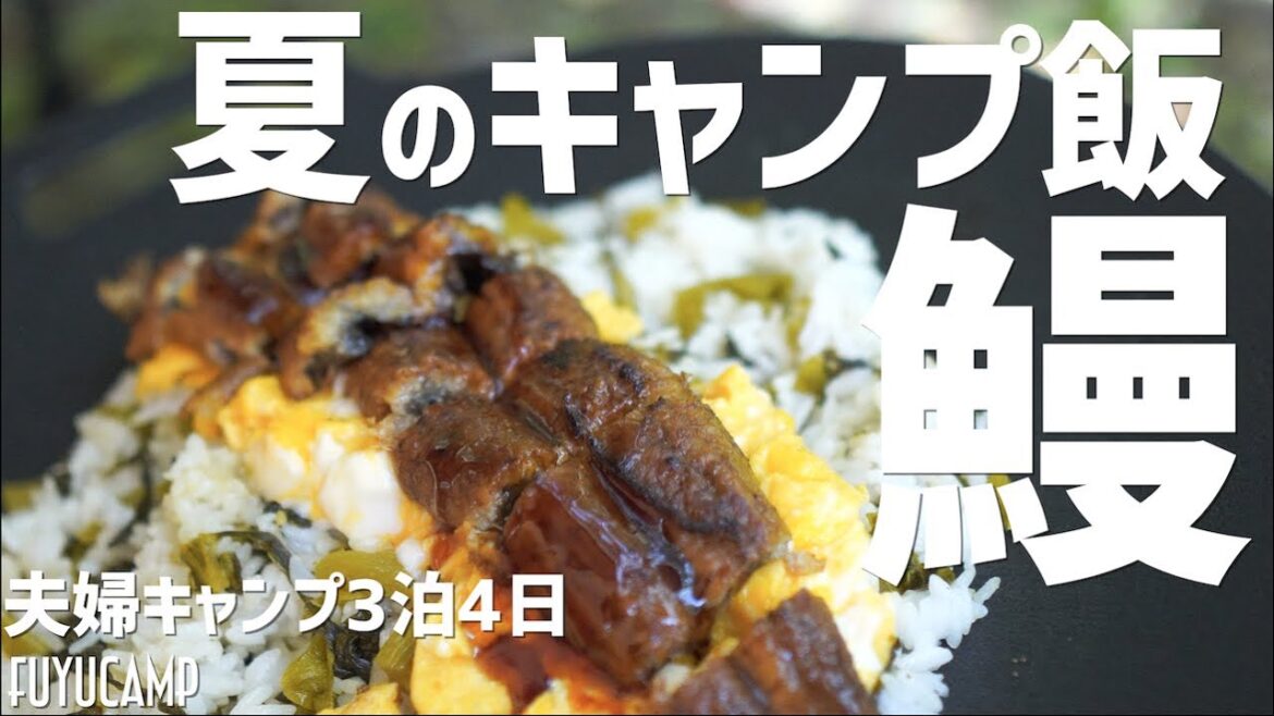 【夫婦キャンプ】阿蘇キャンプで贅沢朝ごはん極上鰻飯！【熊本キャンプ】