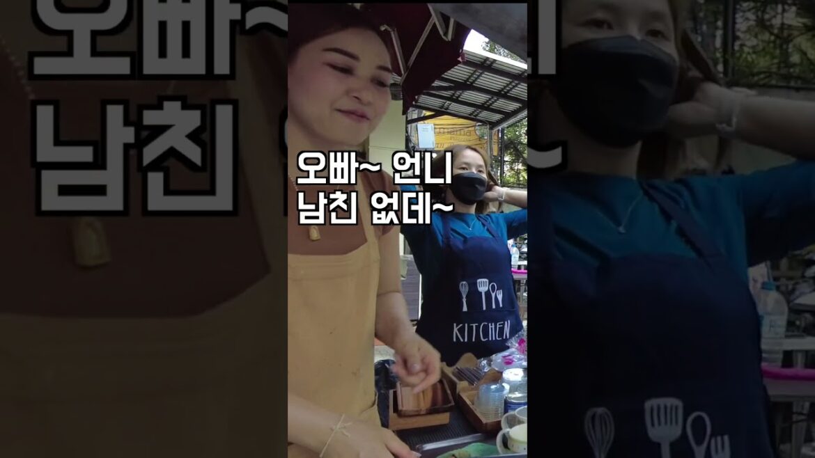 연하의 한국남자를 온몸으로 유혹하던 슬림한 몸매의 태국 길거리 다방 아줌마, 50살에 가깝지만 싱글임을 강조하던 그녀 #병맛주의 #심쿵영상 연하의 한국남자를 온몸으로 유혹하던 슬림한 몸매의 태국 길거리 다방 아줌마, 50살에 가깝지만 싱글임을 강조하던 그녀 #병맛주의 #심쿵영상