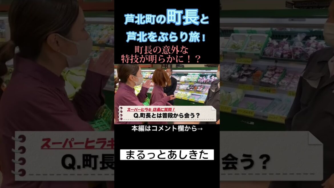 芦北町の町長と芦北をぶらり旅！町長の意外な特技が明らかに！？ #shorts