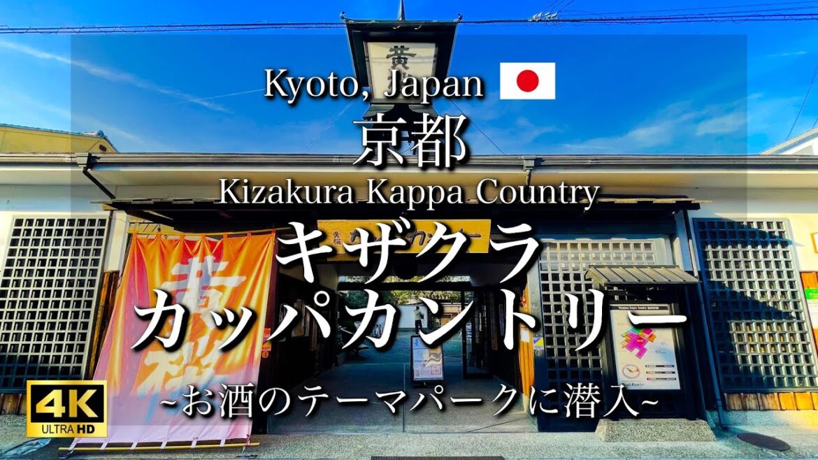 [京都|Kyoto] "キザクラカッパカントリー"に潜入｜酒蔵見学や食事を楽しめるお酒のテーマパークの魅力｜Kizakura Kappa Country (Vlog)[4K]