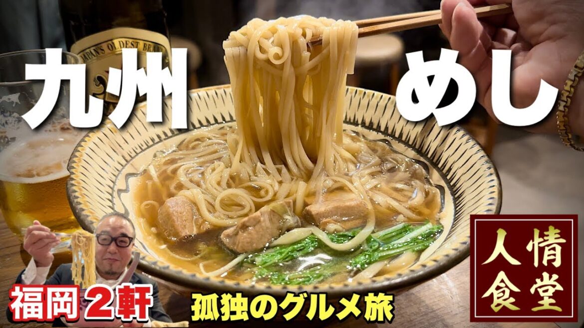 52歳おっさんの休日【福岡グルメはしご旅】博多ホルモンから麺活でキメる『飯テロ』福岡グルメ/Travel Japan Fukuoka Hakata 52歳おっさんの休日【福岡グルメはしご旅】博多ホルモンから麺活でキメる『飯テロ』福岡グルメ/Travel Japan Fukuoka Hakata