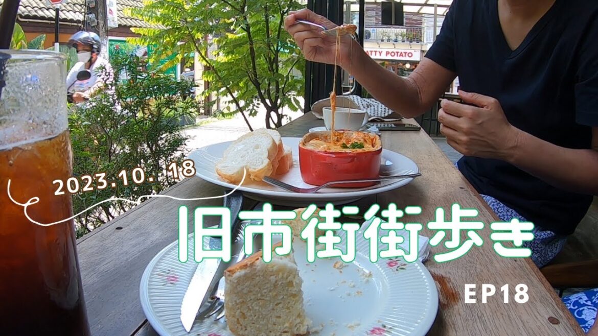 【Thailand life 🇹🇭 タイ生活 EP18】チェンマイの旧市街の街歩き!|チェンマイ日常生活|ランチ|ディナー|寺院| 【Thailand life 🇹🇭 タイ生活 EP18】チェンマイの旧市街の街歩き!|チェンマイ日常生活|ランチ|ディナー|寺院|