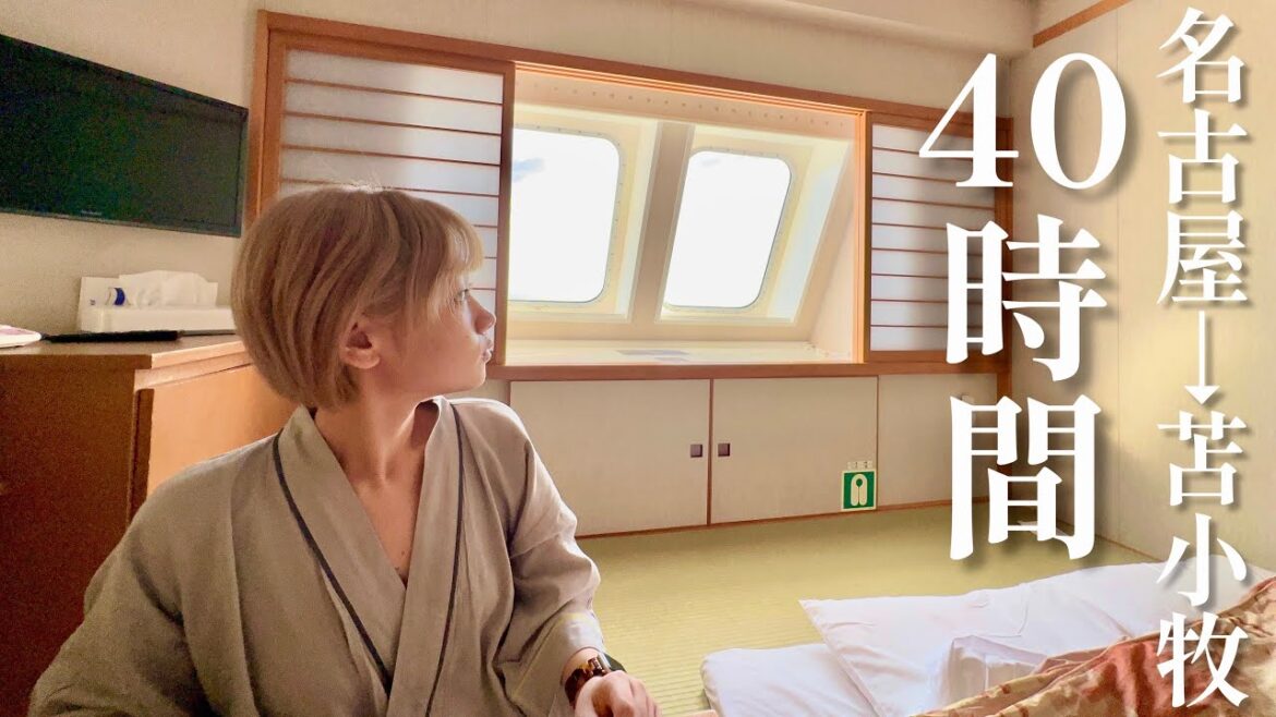 【全部見せます】女独り太平洋フェリー40時間船旅【名古屋→苫小牧】 【全部見せます】女独り太平洋フェリー40時間船旅【名古屋→苫小牧】