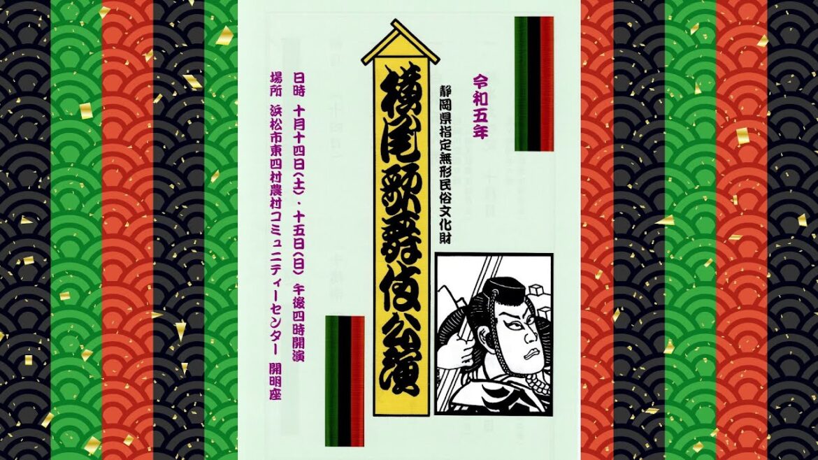 横尾歌舞伎公演2023（浜松市北区引佐町）｜HTC ドライブ観光スポット