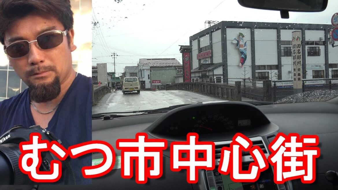 青森県！下北半島の中心都市「むつ市」の中心街をドライブ(運転）Driving in Mutsu city in Aomori prefecture,Japan