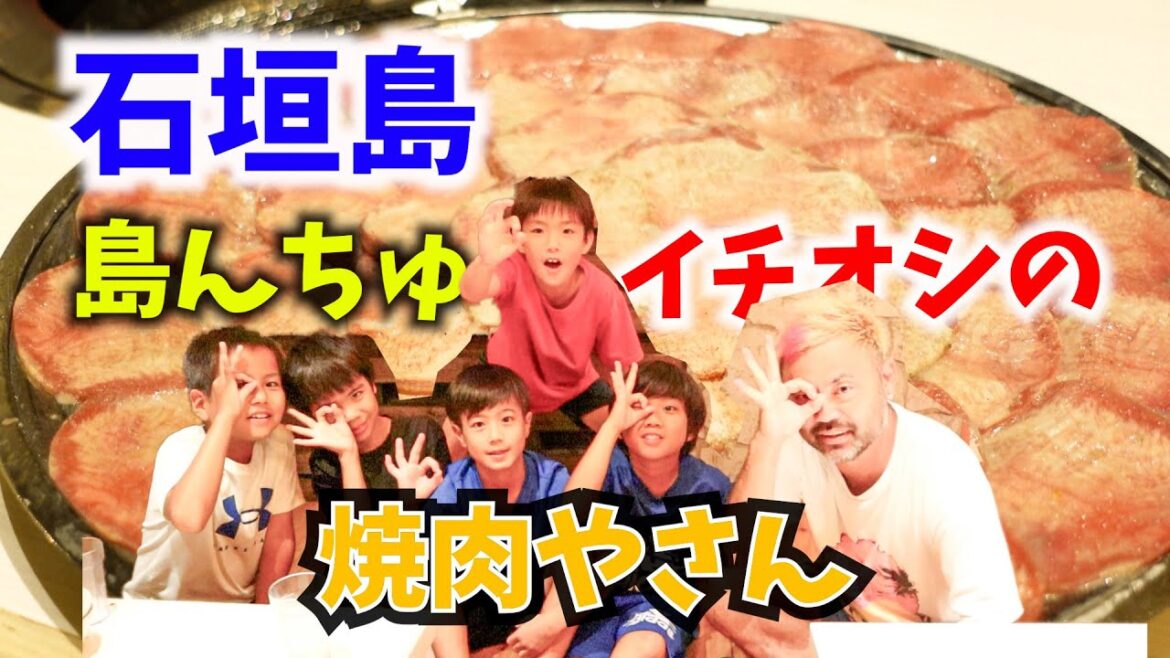 【石垣島】島んちゅイチオシの焼肉屋さん