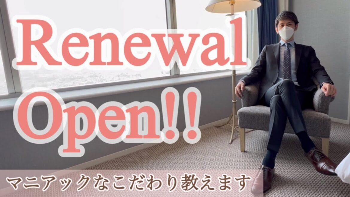 【客室リニューアル】こだわりポイントを大公開！