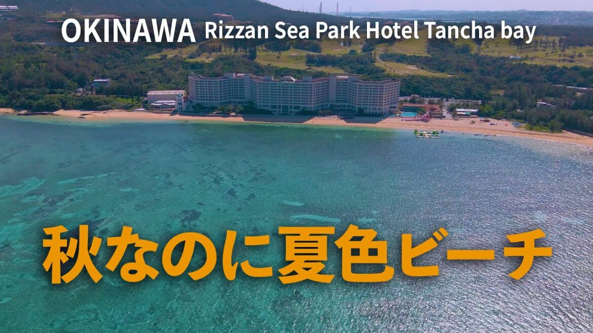 沖縄リゾート 秋のビーチ！