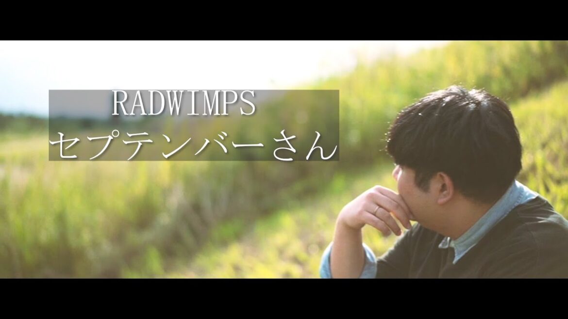 RADWINPS セプテンバーさん | Sony a7c Cinematic Vlog | September | in japan RADWINPS セプテンバーさん | Sony a7c Cinematic Vlog | September | in japan