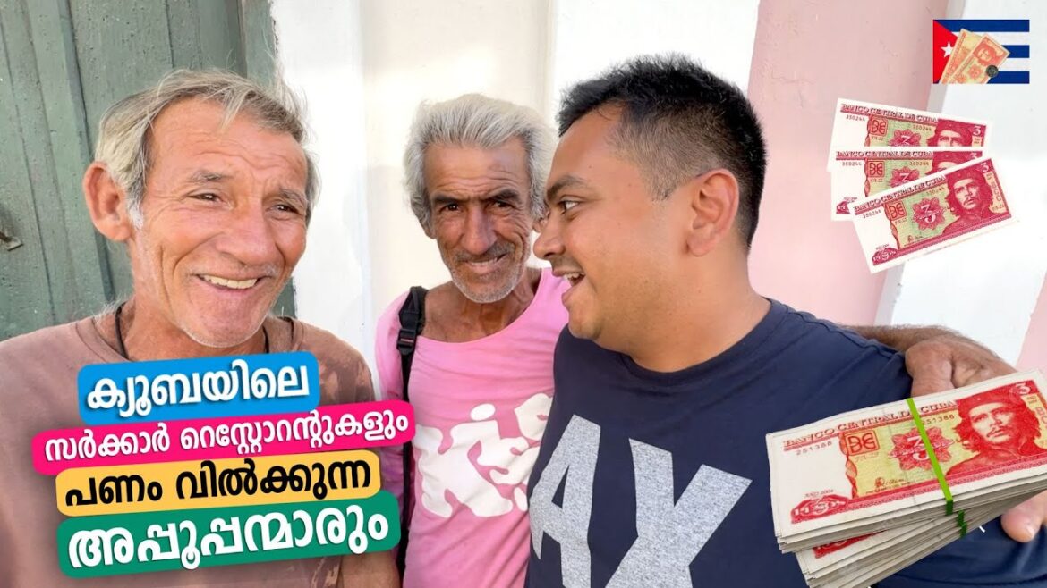 Govt Restaurants in Cuba & പണം വിൽക്കുന്ന അപ്പൂപ്പന്മാർ |  ഇവിടെ എല്ലാം സർക്കാരിന്റെ ആണ് 🇨🇺