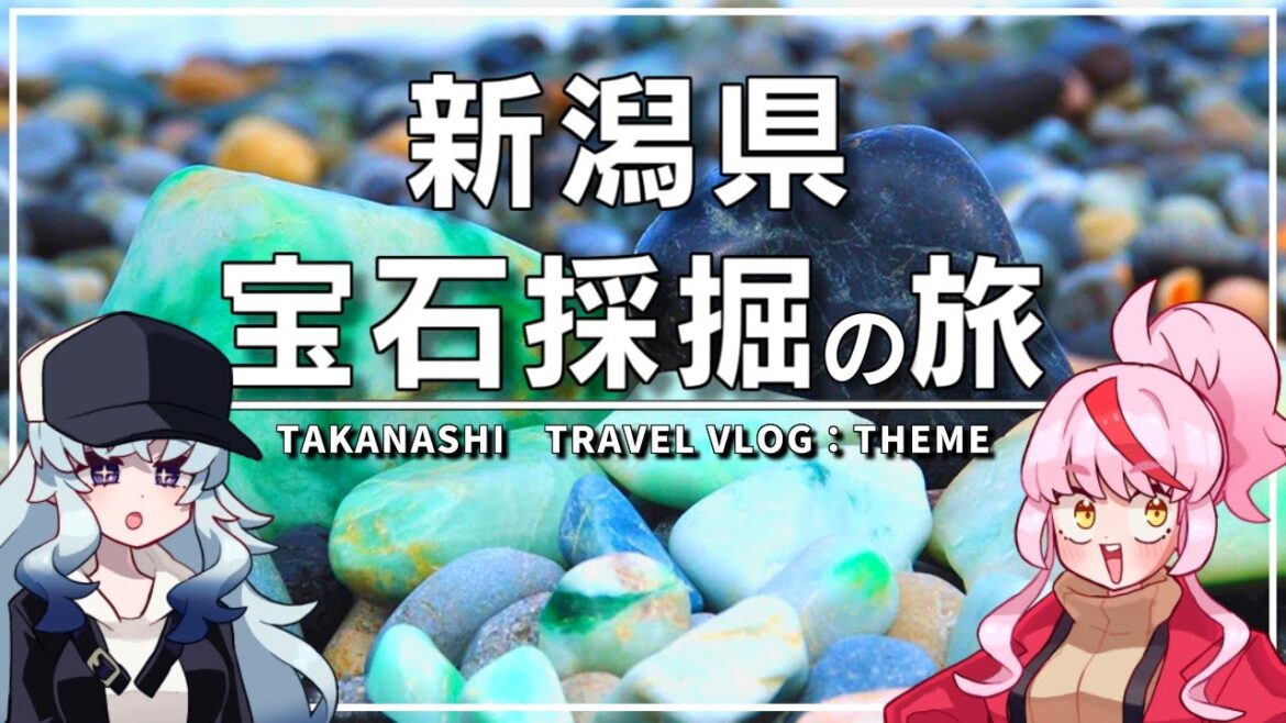宝石獲り放題の海岸が日本にあると聞いたので行ってみた【Niigata Secret Tour】