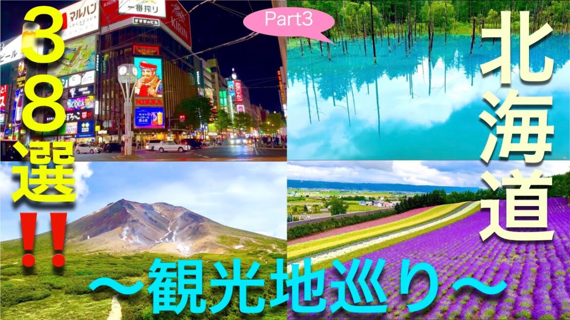 【Travel Japan】Hot Spots In Japan(Hokkaido Pref.) 北海道観光地巡り(3/4)