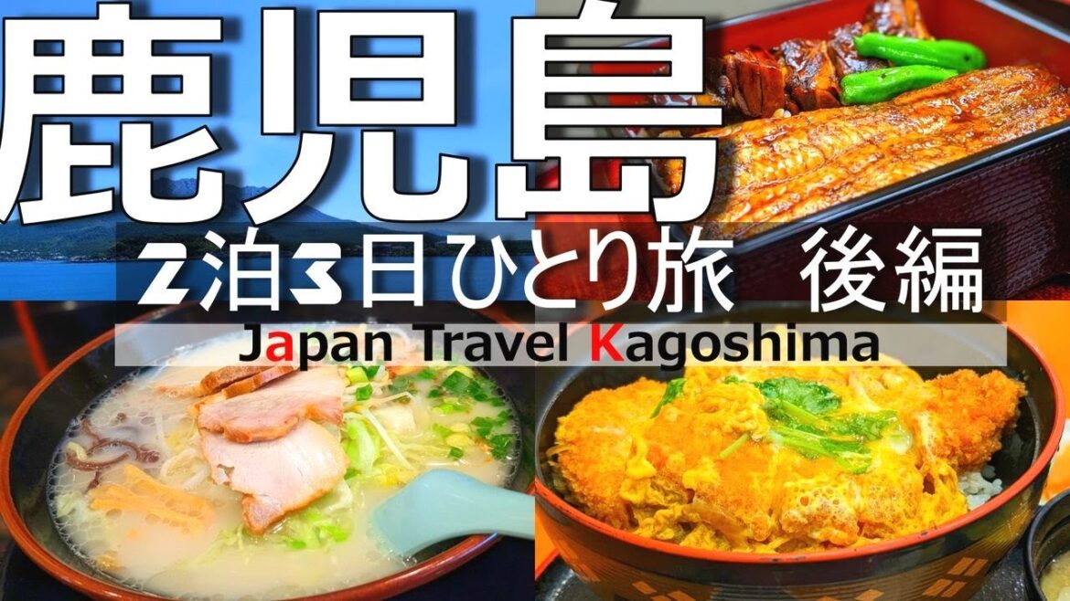 【鹿児島 ひとり旅 】美味しいグルメを堪能して優雅な1日を過ごす【後編】