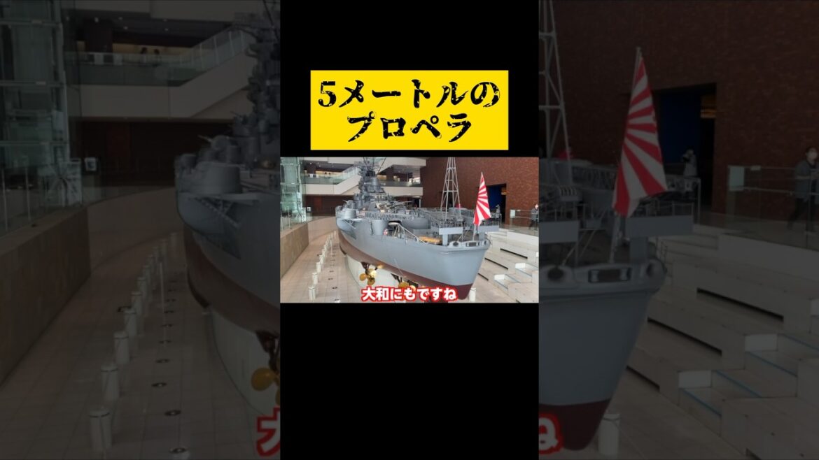 戦艦大和の大きさがわかります