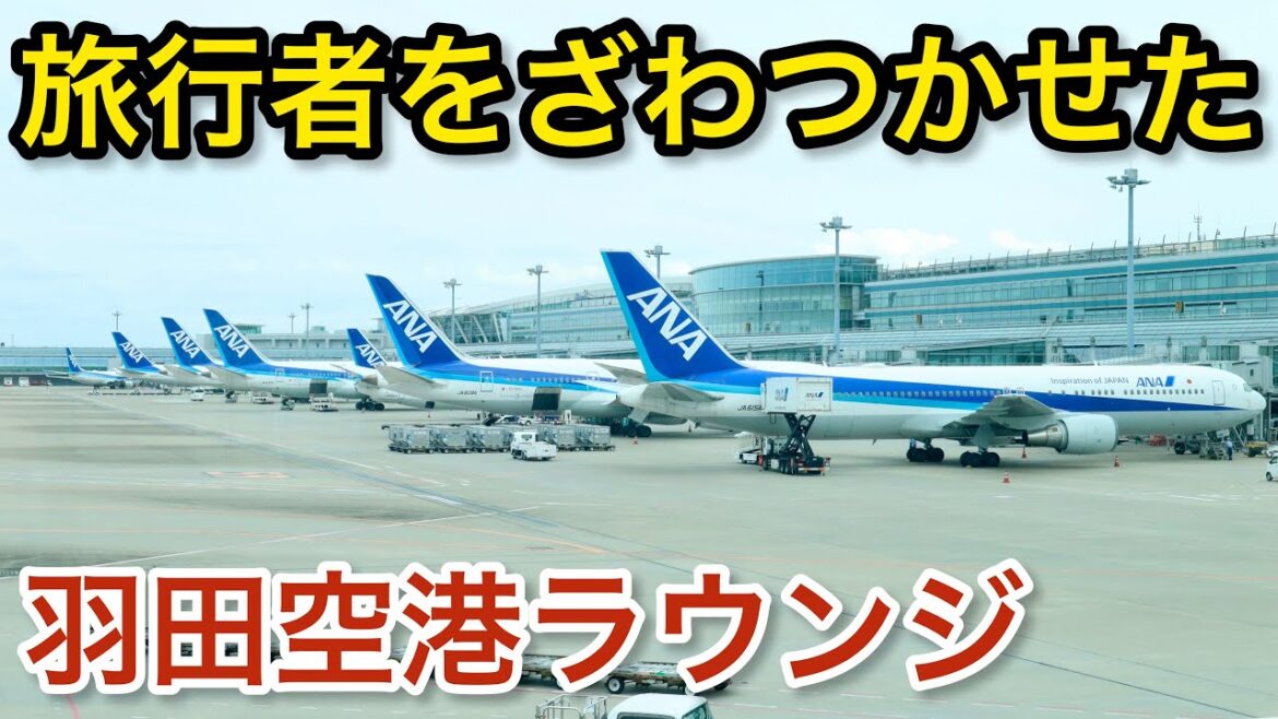 【羽田空港】 旅行者がざわついた!?本当に無料でいいの？「空港ラウンジ #23」 旅 haneda airport  tokyo trip.
