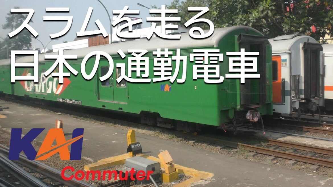 スラムを走るジャカルタ通勤電車／KAI Commuter Cikarang Loop Line