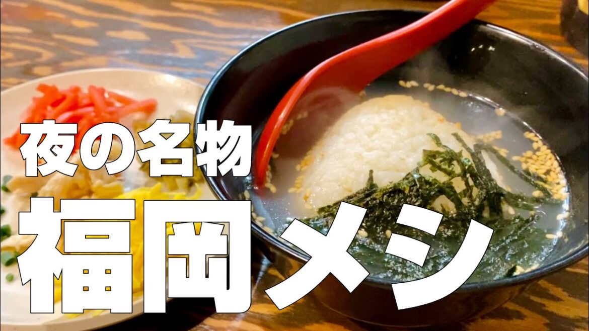 【博多名物グルメ7店】〜福岡絶品食べ歩きひとり旅〜【独身男の出張メシ #47／福岡出張編 最終夜】