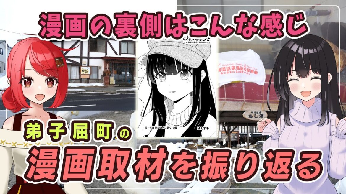 【漫画の裏側】釧路管内最北の町・弟子屈町を旅取材 Hokkaido trip