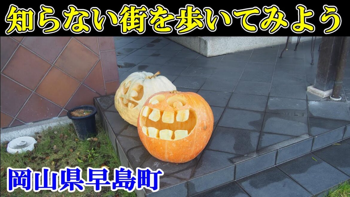 岡山県で一番小さい町を歩く～Japan travel　【日本まち歩き】896岡山県早島町