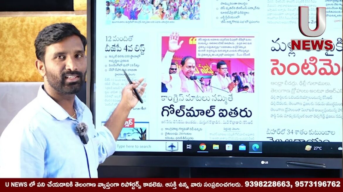 బీజేపీ ఫోర్త్ లిస్ట్.ఒక్కరూ గెలిస్తే ఓట్టు|| U News || Telangana ||