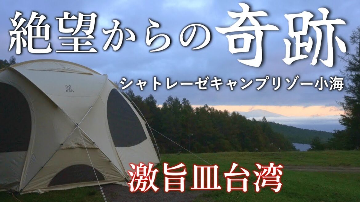 キャンプ 冬キャンプ コロナストーブ キャンプsz-f32 簡単キャンプ飯 温泉のあるキャンプ場 シャトレーゼキャンプリゾート小海