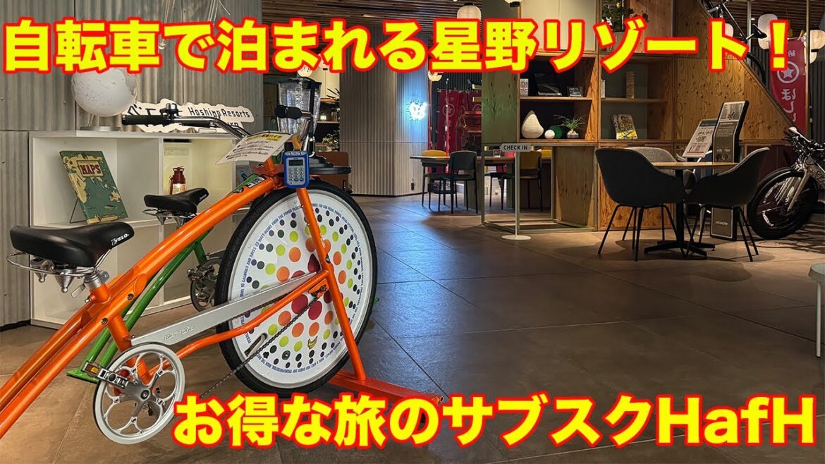 【お得な旅のサブスクHafH】自転車も一緒に！？星野リゾートBEB5土浦に泊まる Hokkaido trip introducing guest hostel in Otaru