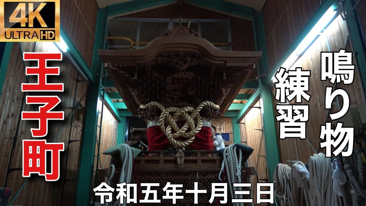2023年(令和五年)10月3日和泉市信太・幸地区王子町鳴り物練習 2023年(令和五年)10月3日和泉市信太・幸地区王子町鳴り物練習