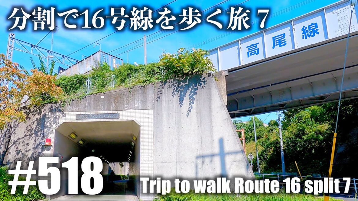 No.518【4K】分割で国道16号線を歩く旅 7 No.518【4K】分割で国道16号線を歩く旅 7