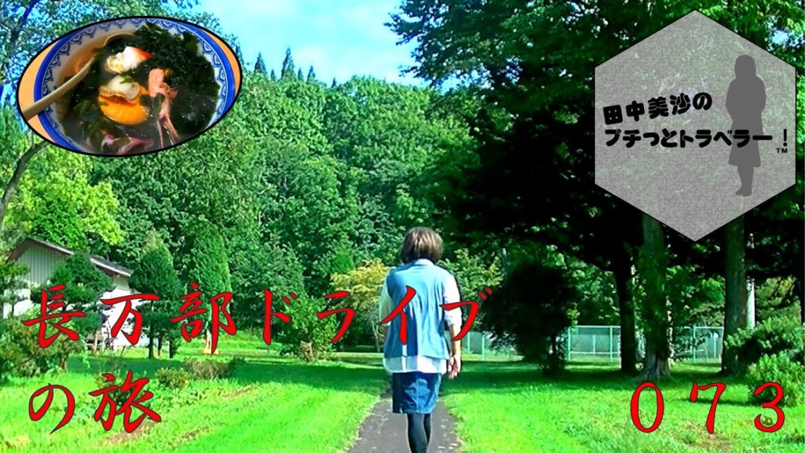 【長万部の旅】田中美沙のプチッとトラベラー#73
