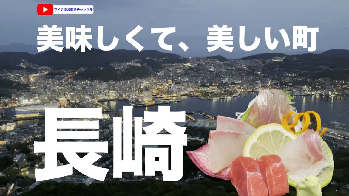 【NAGASAKI JAPAN】 A gourmet & sightseeing tour in NAGASAKI 【お散歩グルメ旅ガイド・九州のステキな港町、美味しい長崎の旅】 【NAGASAKI JAPAN】 A gourmet & sightseeing tour in NAGASAKI 【お散歩グルメ旅ガイド・九州のステキな港町、美味しい長崎の旅】