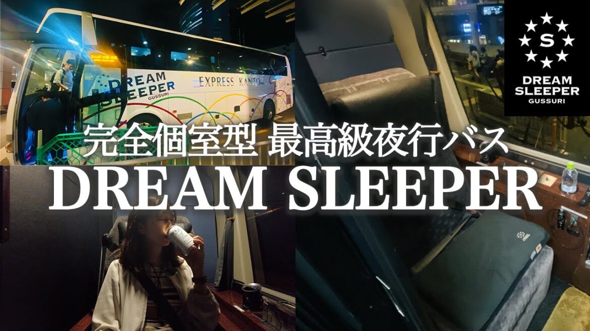 【ドリームスリーパー】完全個室！夜行バス界のファーストクラス「ドリームスリーパー」を徹底紹介！東京・大阪奈良号｜女独り旅