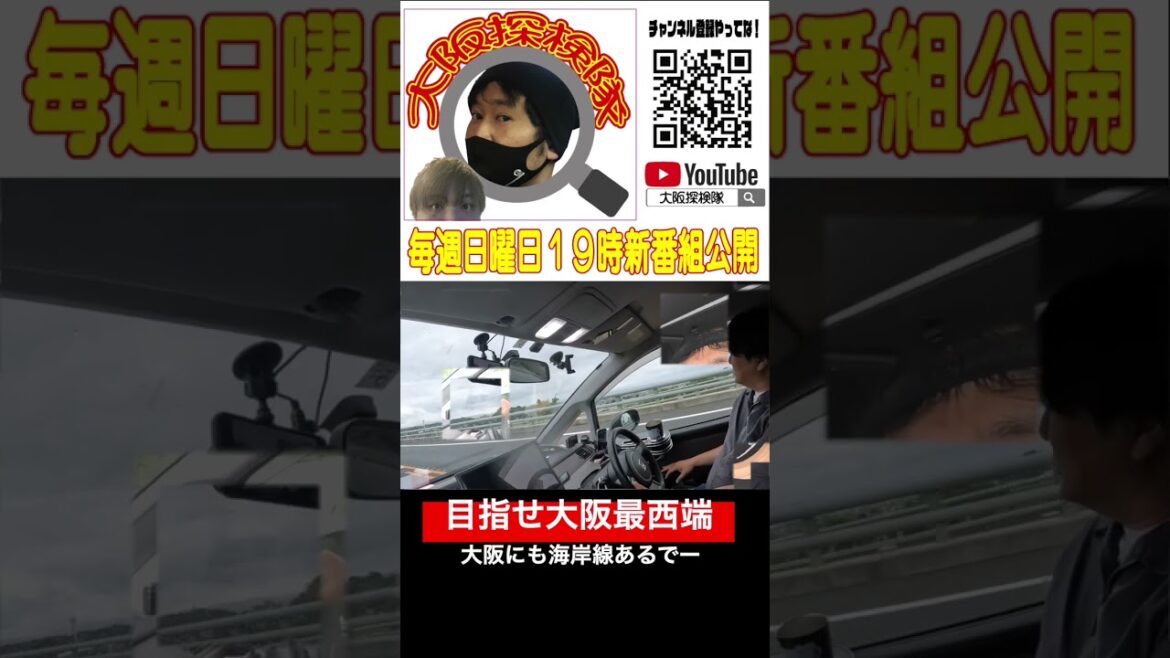 【大阪観光】予告　大阪最西端　大阪　観光　大阪旅行