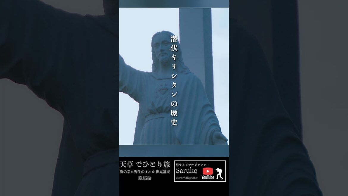 熊本 天草 でひとり旅 総集編 #shorts