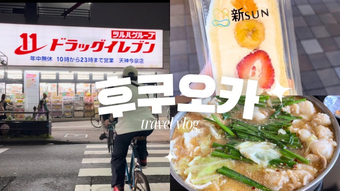 후쿠오카 여행💕 마지막날까지 알차게 먹었다🥰모츠나베, 하카타 후르츠산도 맛집, 규동, 노래방 🎤, 편의점털이, 면세점 쇼핑까지 후쿠오카 ep.6