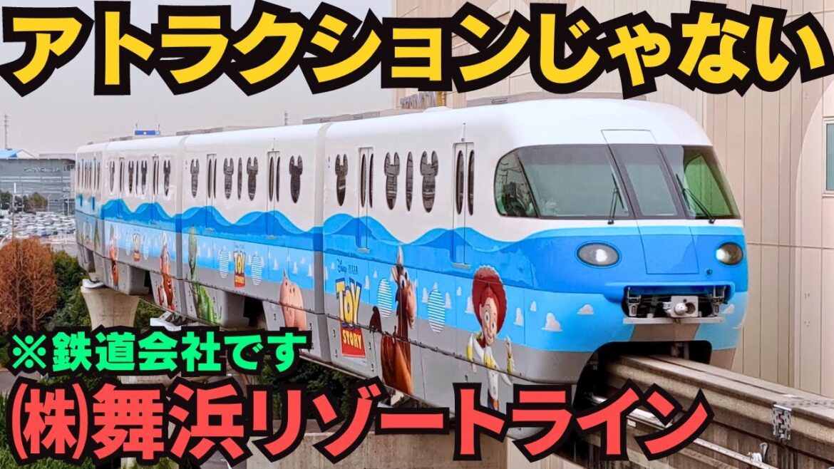 【第一種鉄道事業】 ディズニーリゾートラインの前面展望席に乗車！　ディズニーと無縁な鉄オタが興奮する理由とは？