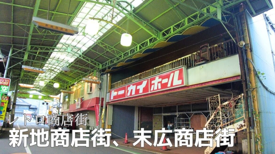 時の流れを感じる新地商店街 末広商店街を散策する